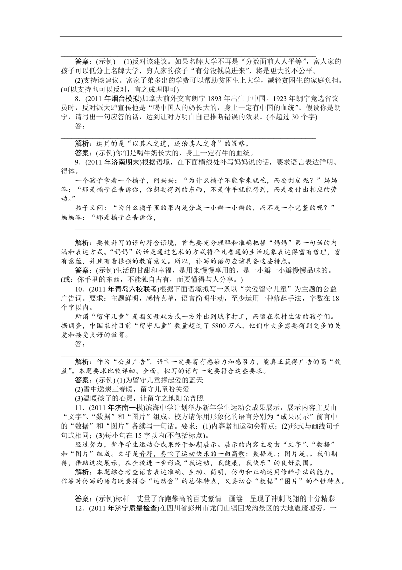 【苏教版山东专用】2012高三语文《优化方案》总复习测试：第2编第1部分第10章课后题组精练.doc_第3页