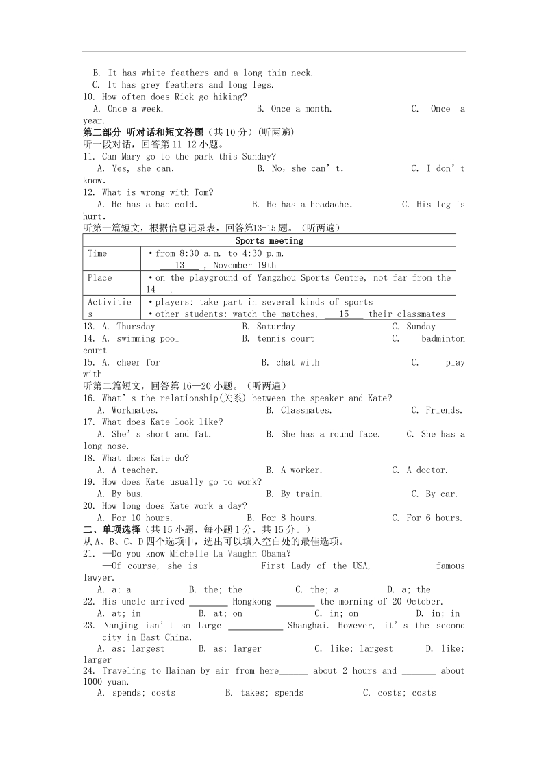 江苏省扬州市竹西中学2015-2016年八年级上学期期末考试英语试题.doc_第2页