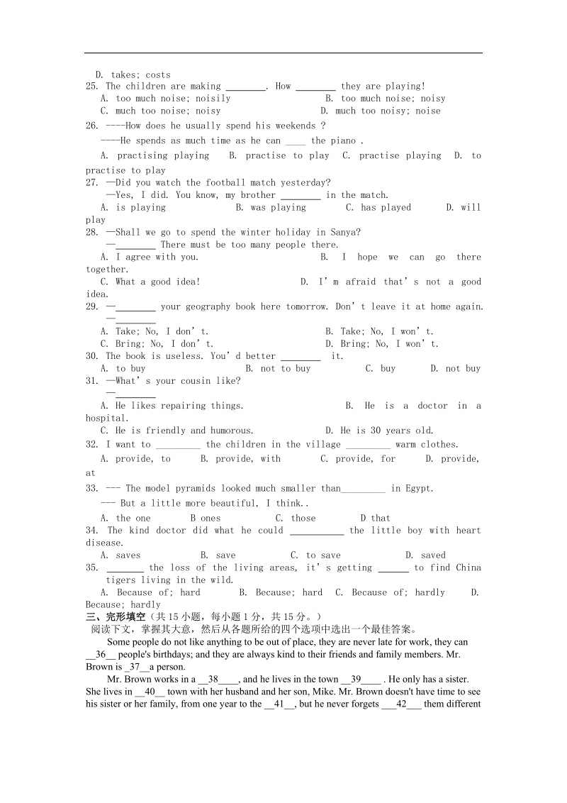 江苏省扬州市竹西中学2015-2016年八年级上学期期末考试英语试题.doc_第3页