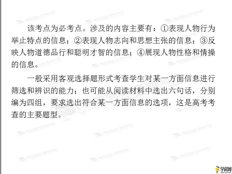 [锁定高考]2015届高考语文复习课件：提取文中信息（共29张ppt）.ppt_第3页