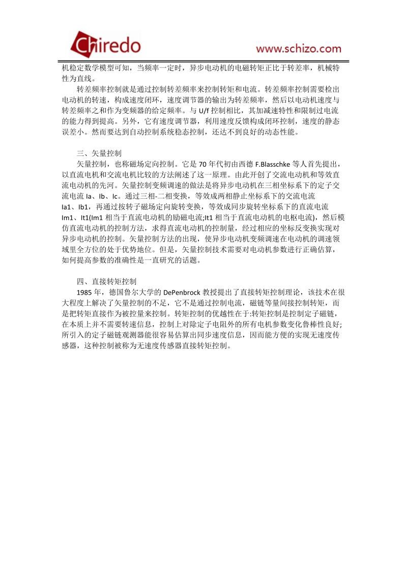 变频器对电动机的四种控制方式.doc_第2页