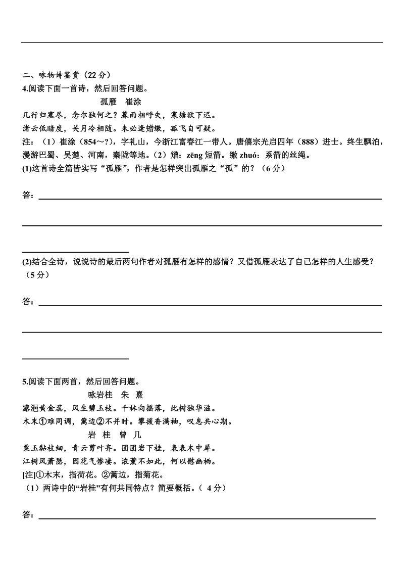 河北省武邑县2016届高三语文一轮复习诗歌习题34咏物.doc_第2页