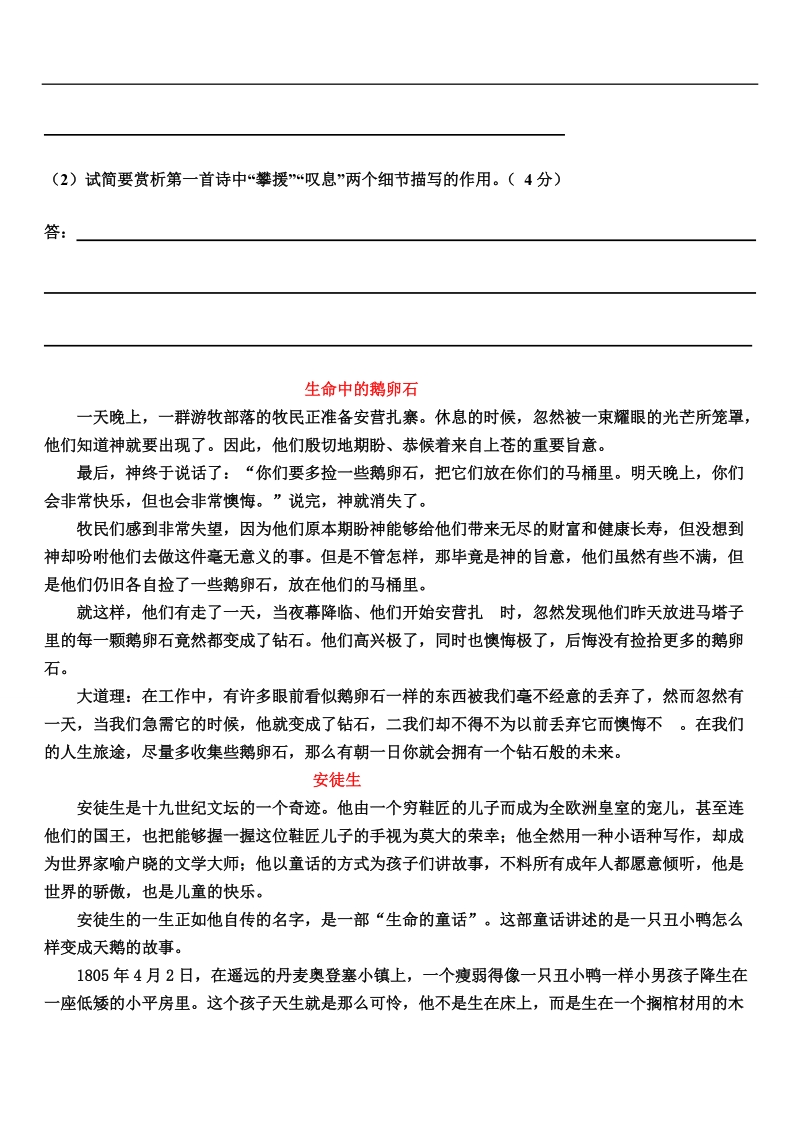 河北省武邑县2016届高三语文一轮复习诗歌习题34咏物.doc_第3页