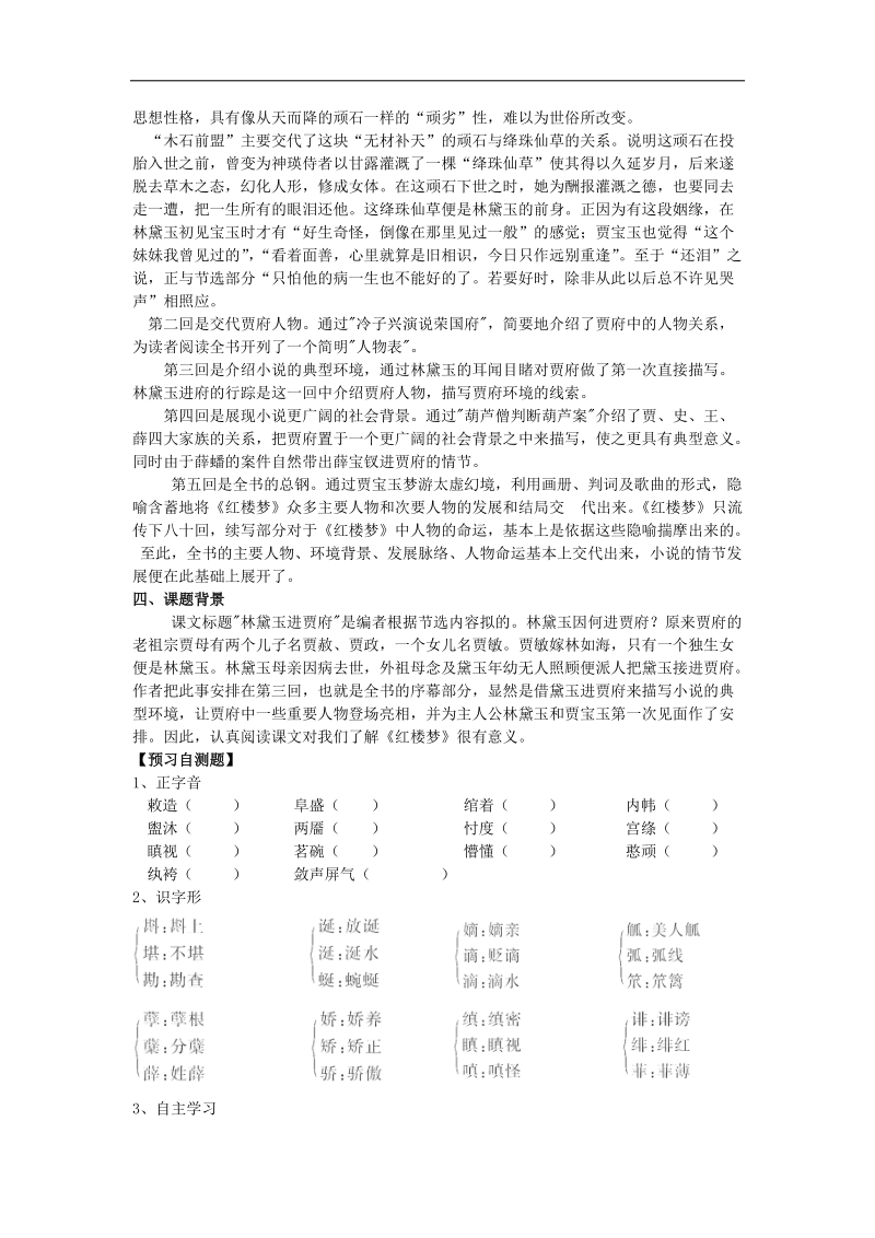 2015－2016年人教版必修3 第1课《林黛玉进贾府》学案5.doc_第2页