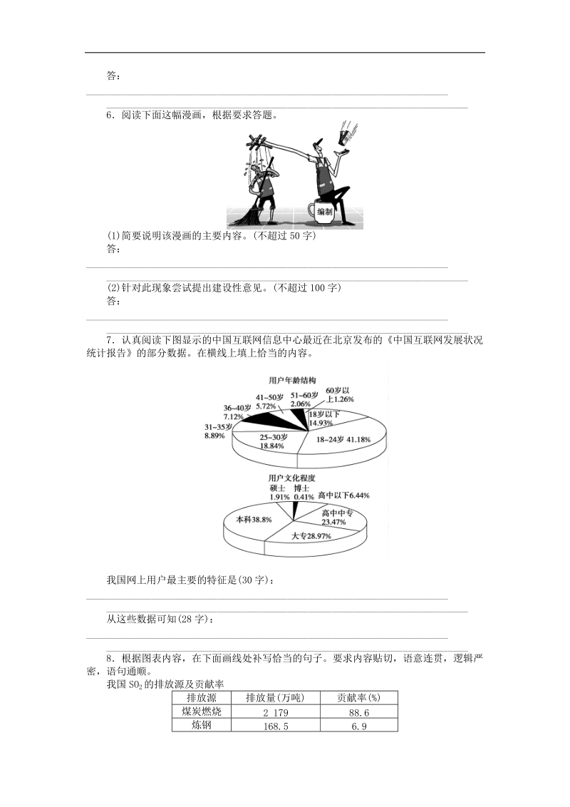 2015版高考语文二轮复习 板块5专题七图文转换精题演练对点巩固 苏教版.doc_第3页