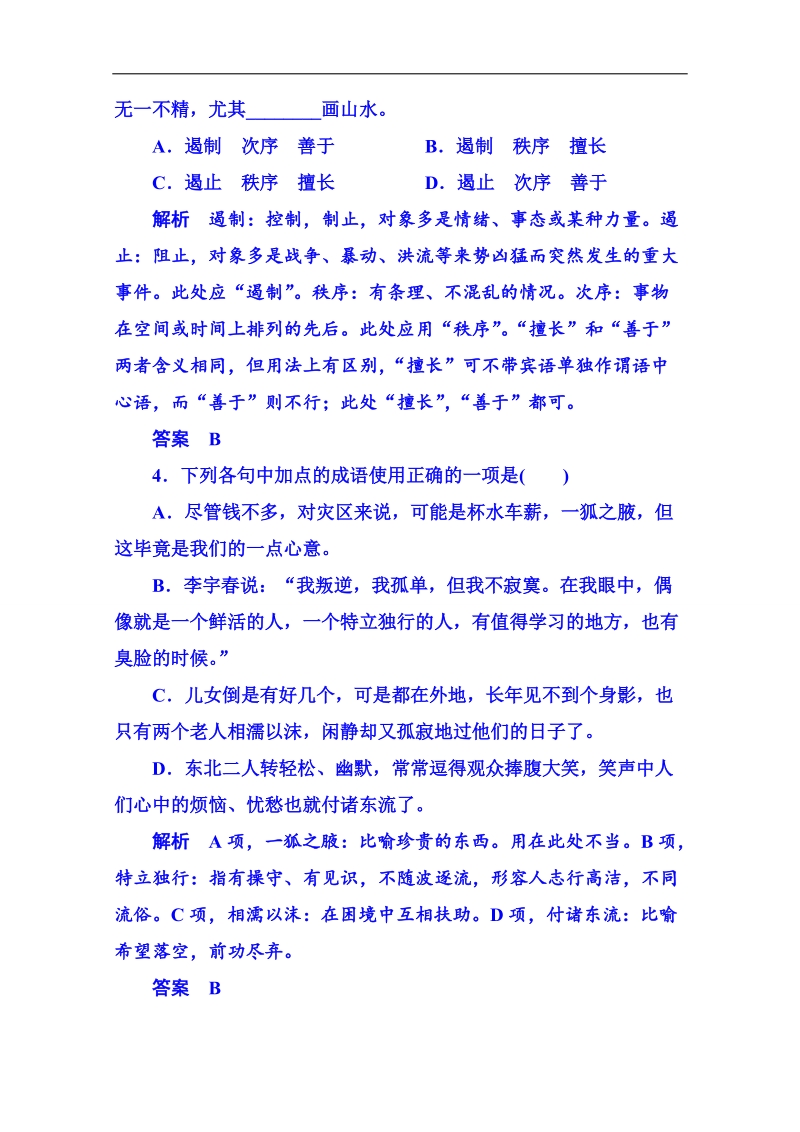 【名师一号】粤教版语文双基限时练必修五 第二单元新闻7.doc_第2页