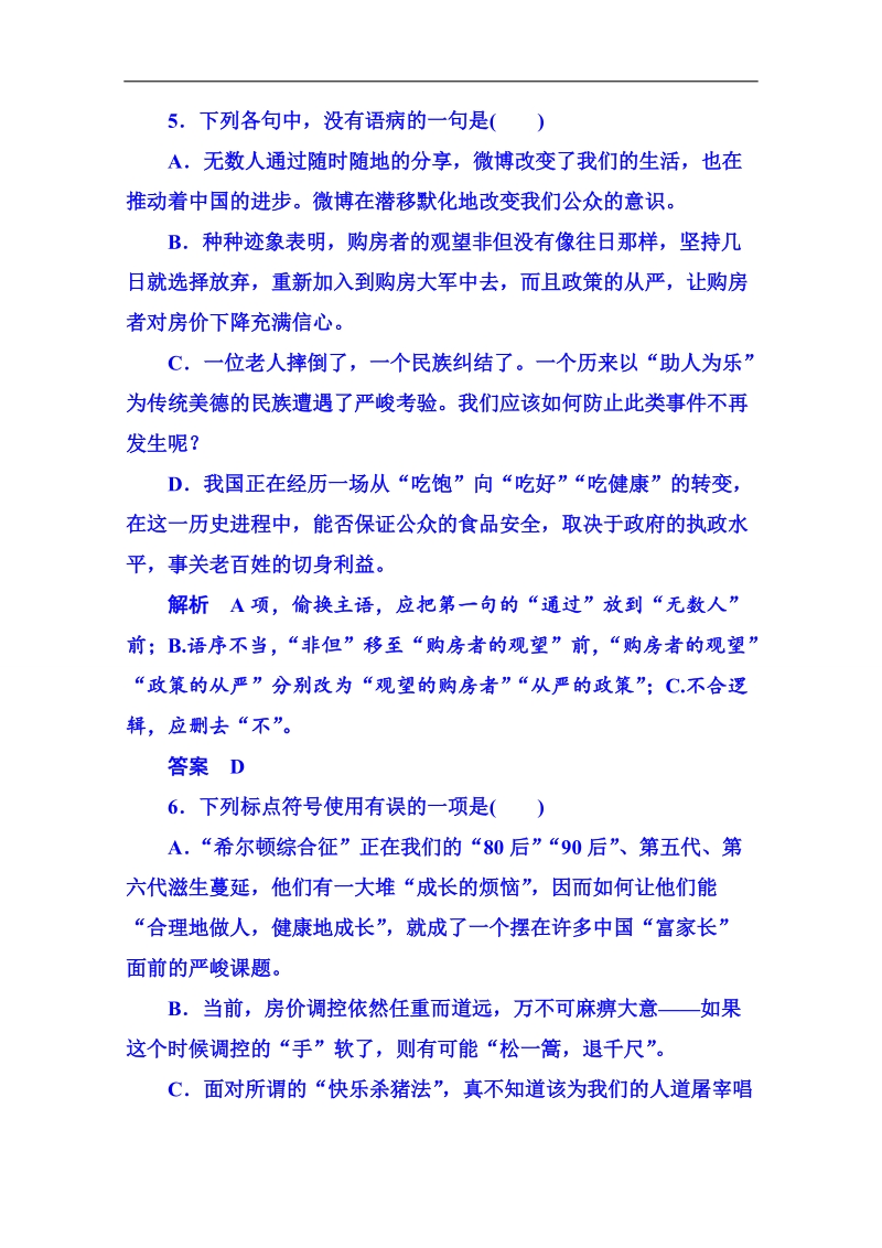 【名师一号】粤教版语文双基限时练必修五 第二单元新闻7.doc_第3页