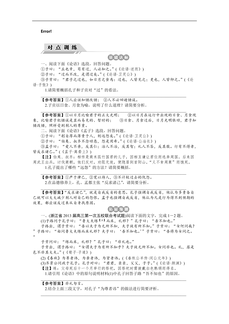 高考语文一轮复习专题提升训练　文化经典阅读.doc_第1页