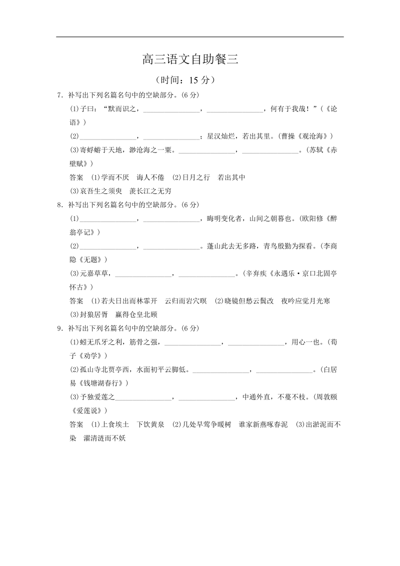 河北省2015届高三（人教版）总复习—名句默写专题3.doc_第1页