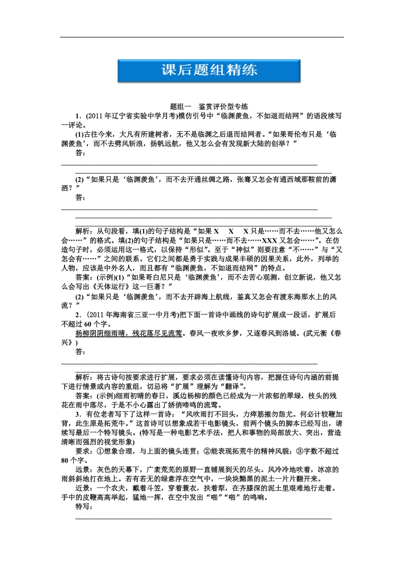 【新课标版】2012高三语文《优化方案》总复习课后题组练习：第10章 第1节.doc_第1页