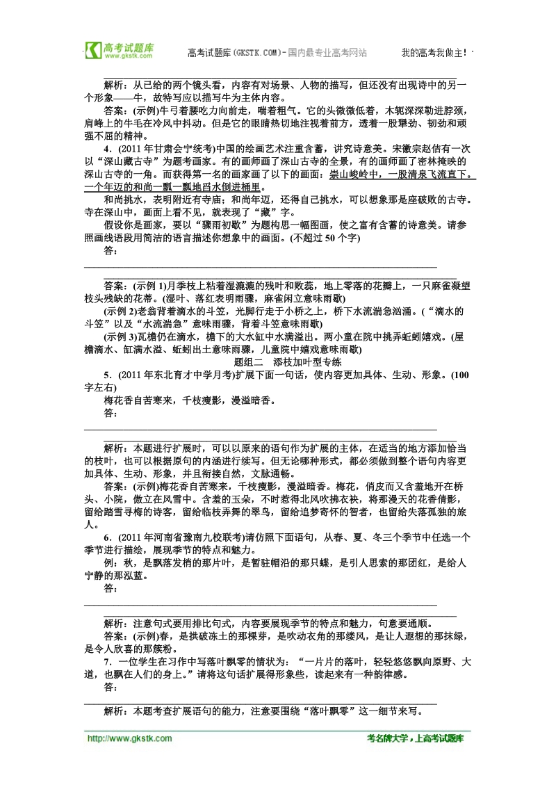 【新课标版】2012高三语文《优化方案》总复习课后题组练习：第10章 第1节.doc_第2页