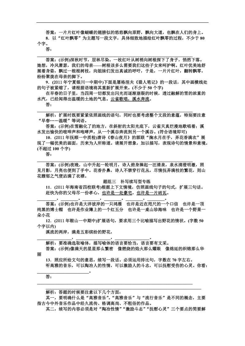 【新课标版】2012高三语文《优化方案》总复习课后题组练习：第10章 第1节.doc_第3页