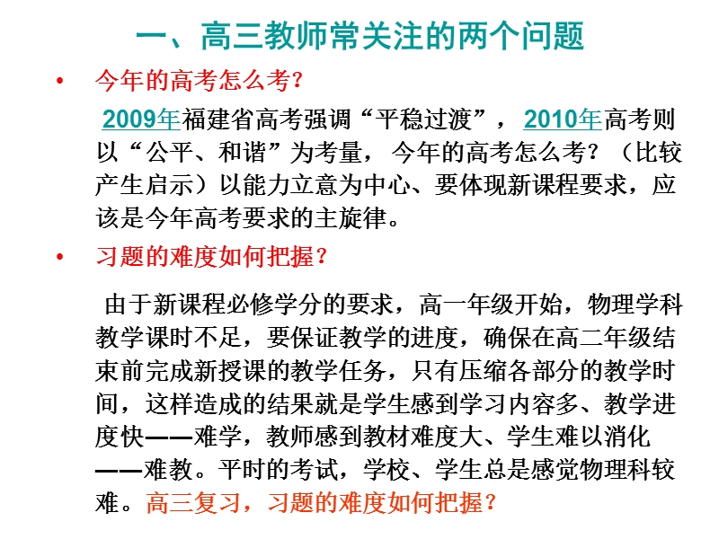 2011届高考物理课堂教学实效性的思考.ppt_第2页