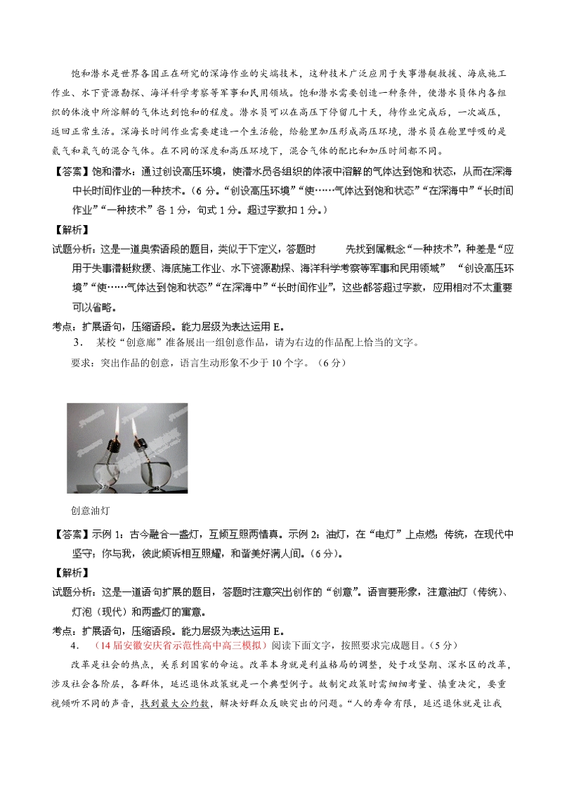 高考语文最新名校二模好题汇编：专题04 扩展、压缩语段和选用、仿用、变换句式（解析版）.doc_第2页