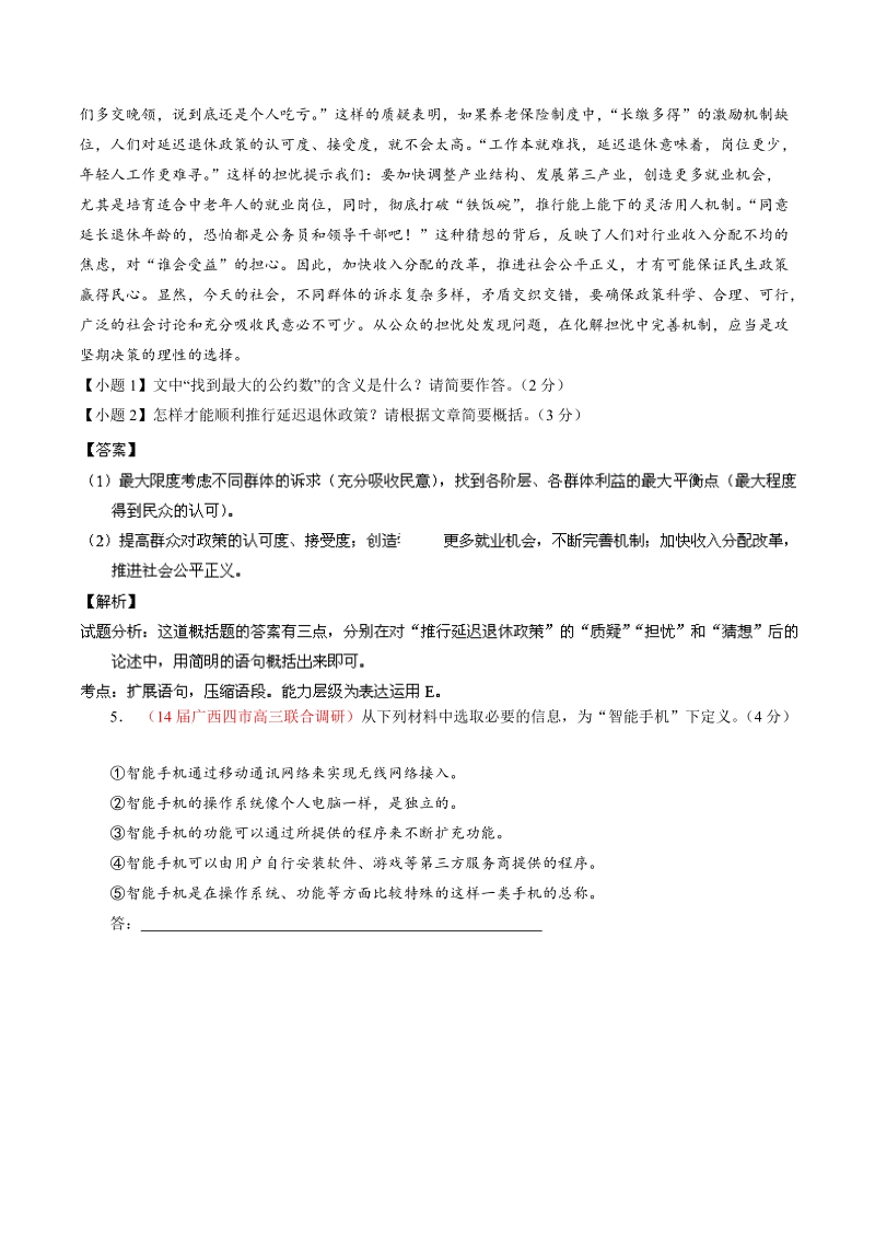 高考语文最新名校二模好题汇编：专题04 扩展、压缩语段和选用、仿用、变换句式（解析版）.doc_第3页