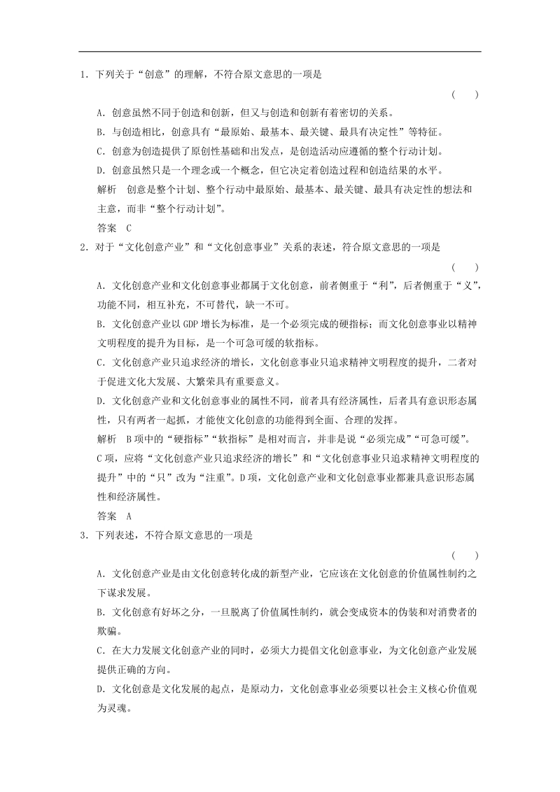 【热点自测】高考语文专题练习：论述类文本阅读二.doc_第2页