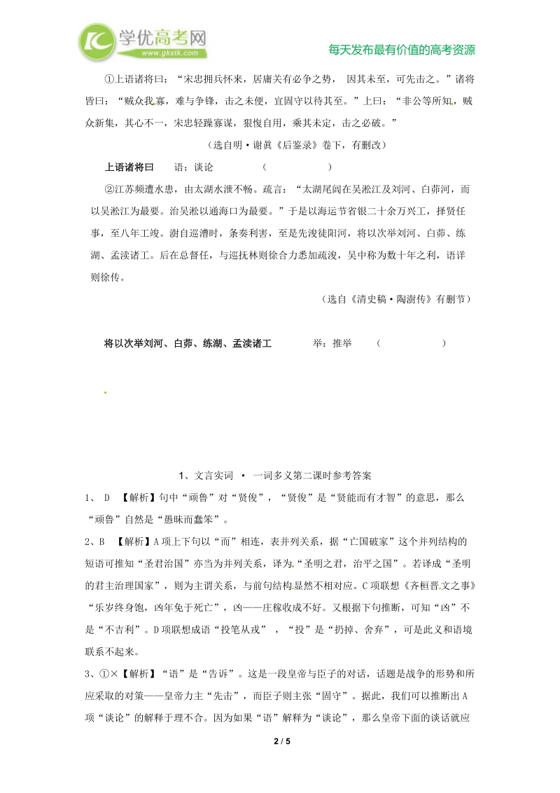 高三语文一轮复习学案：文言实词-一词多义 (人教版）.doc_第2页