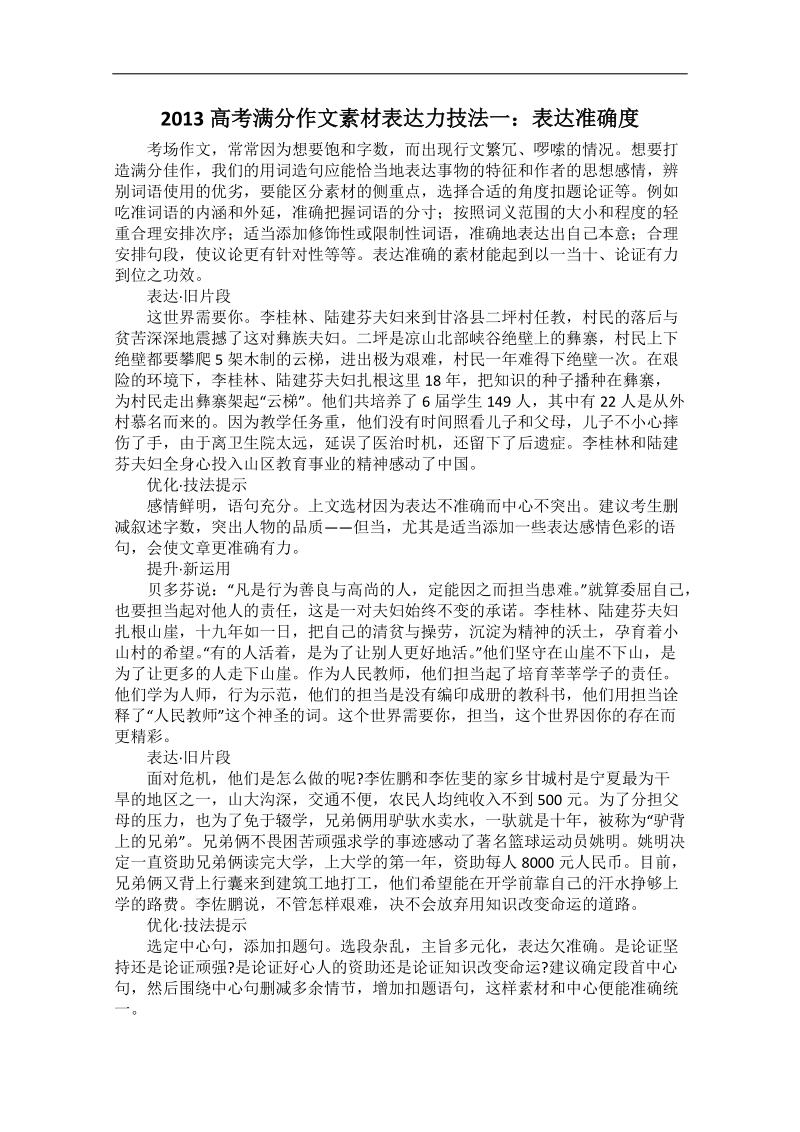 高考满分作文技法：表达力1 表达准确度.doc_第1页