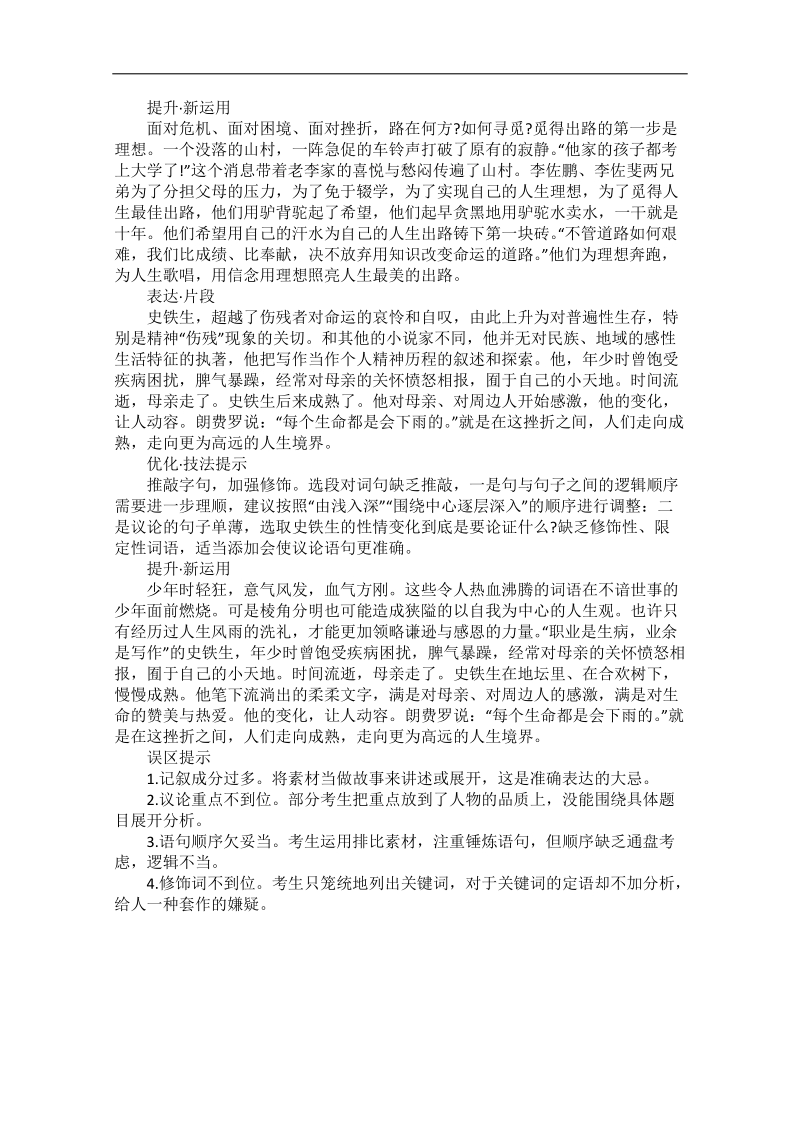 高考满分作文技法：表达力1 表达准确度.doc_第2页