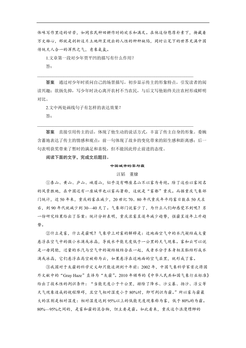 《步步高》高考语文总复习 大一轮 （ 全国版 ）配套训练：实用类文本阅读 分析文本特色题题组训练.doc_第2页