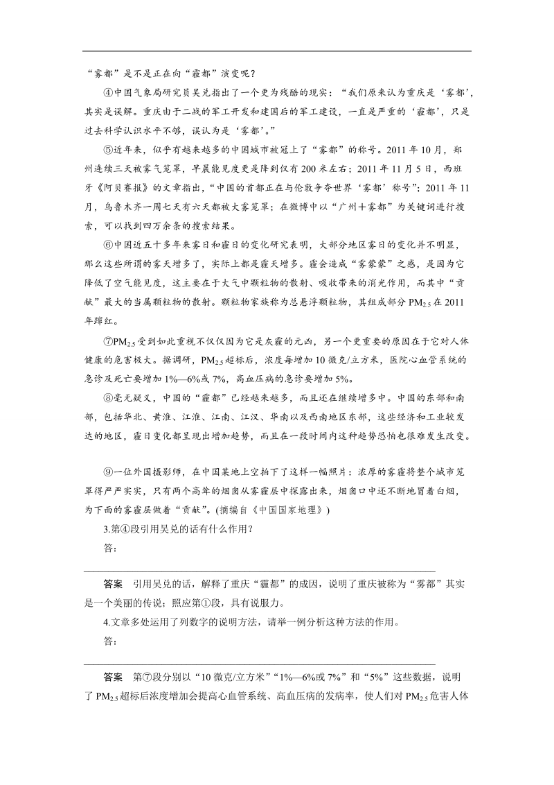 《步步高》高考语文总复习 大一轮 （ 全国版 ）配套训练：实用类文本阅读 分析文本特色题题组训练.doc_第3页