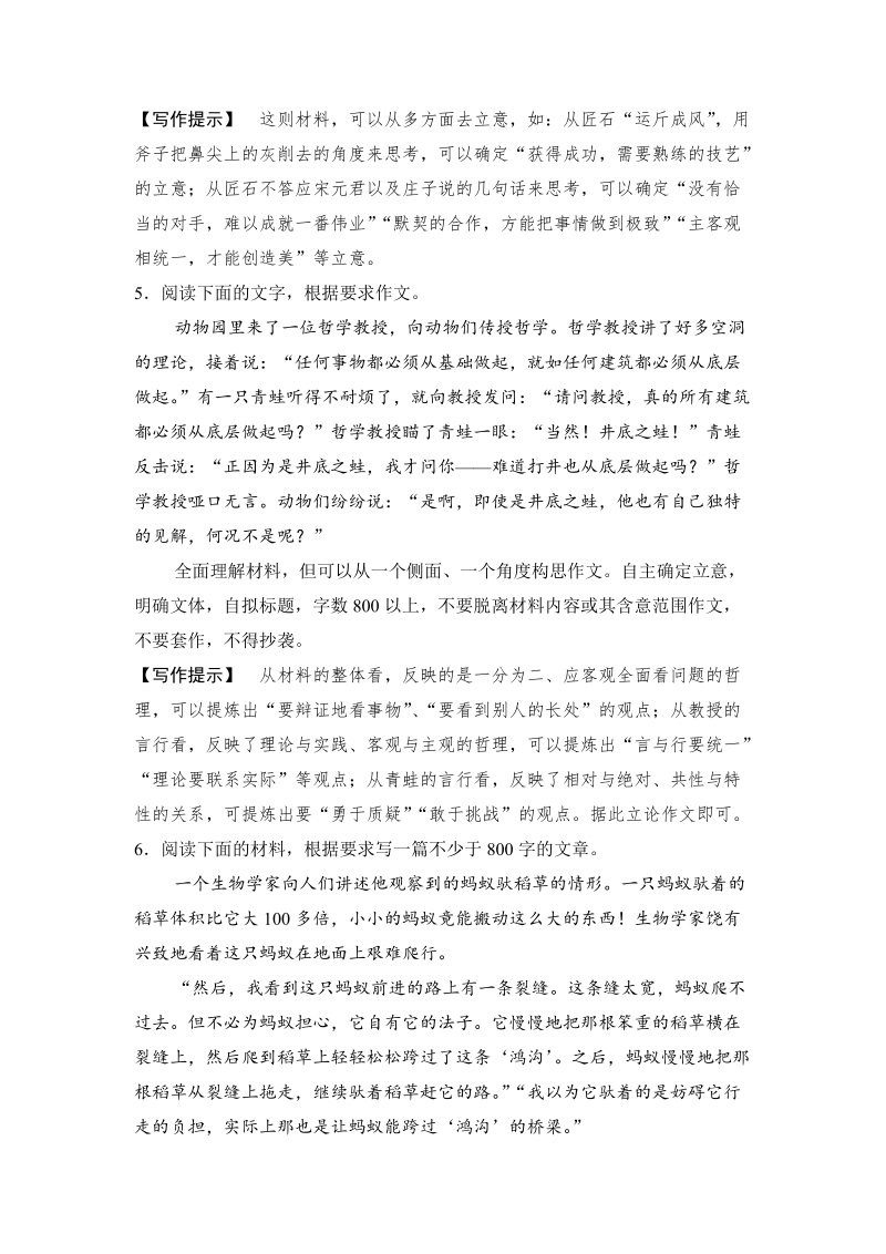 高考领航·2017届高三语文二轮复习巩固提升训练：第七章 考场作文的提分技巧7-3.doc_第3页