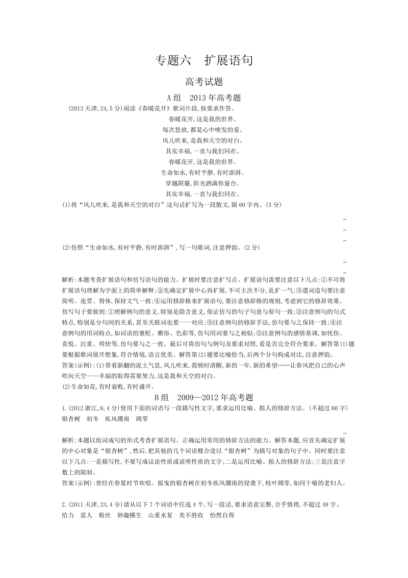 高考语文近三年真题+模拟考点分类汇编：专题六 扩展语句.doc_第1页