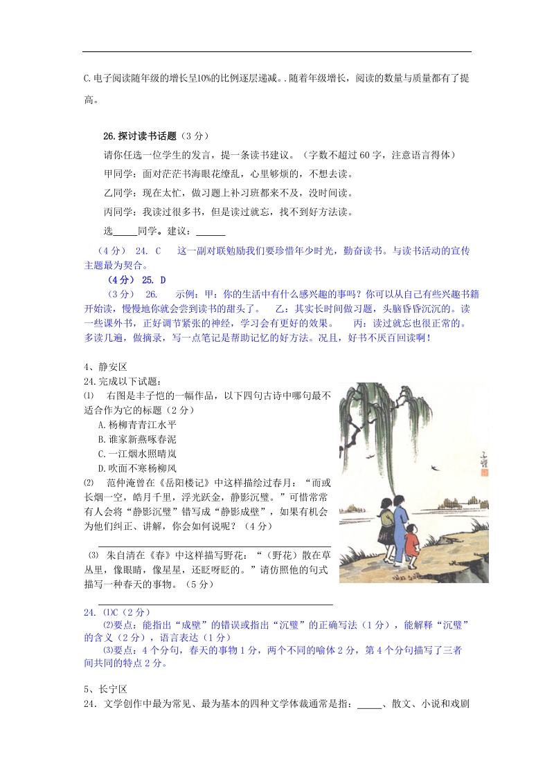 上海市2015年中考二模语文试卷分类汇编：综合应用.doc_第3页