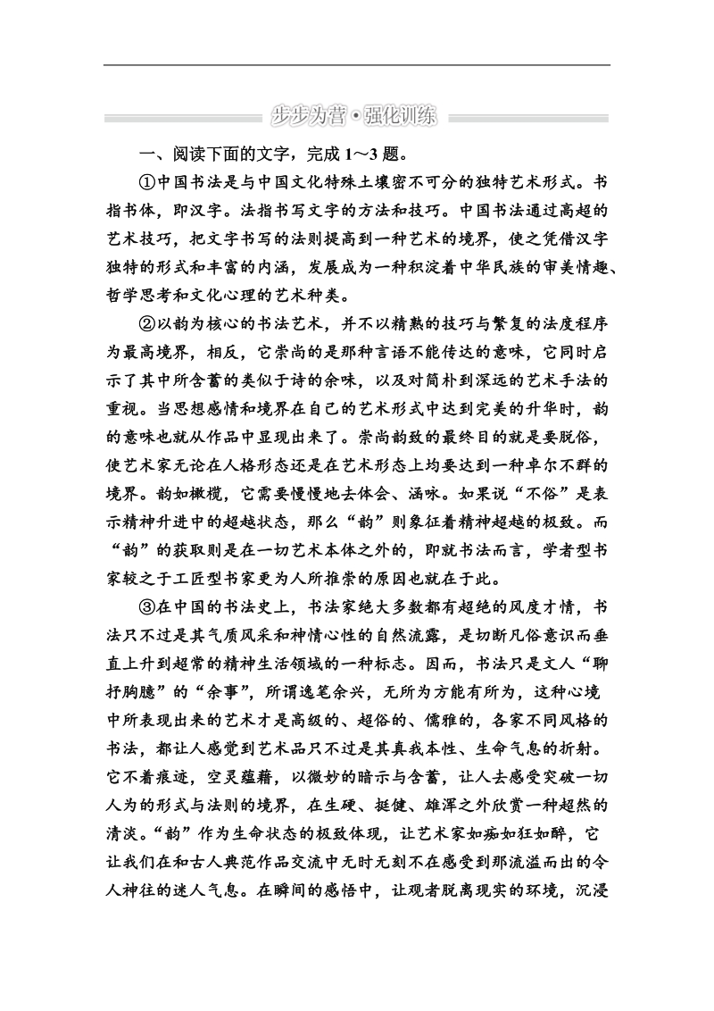 【金版教程】2016届高考语文二轮复习习题：3-9a论述类文本阅读.doc_第1页