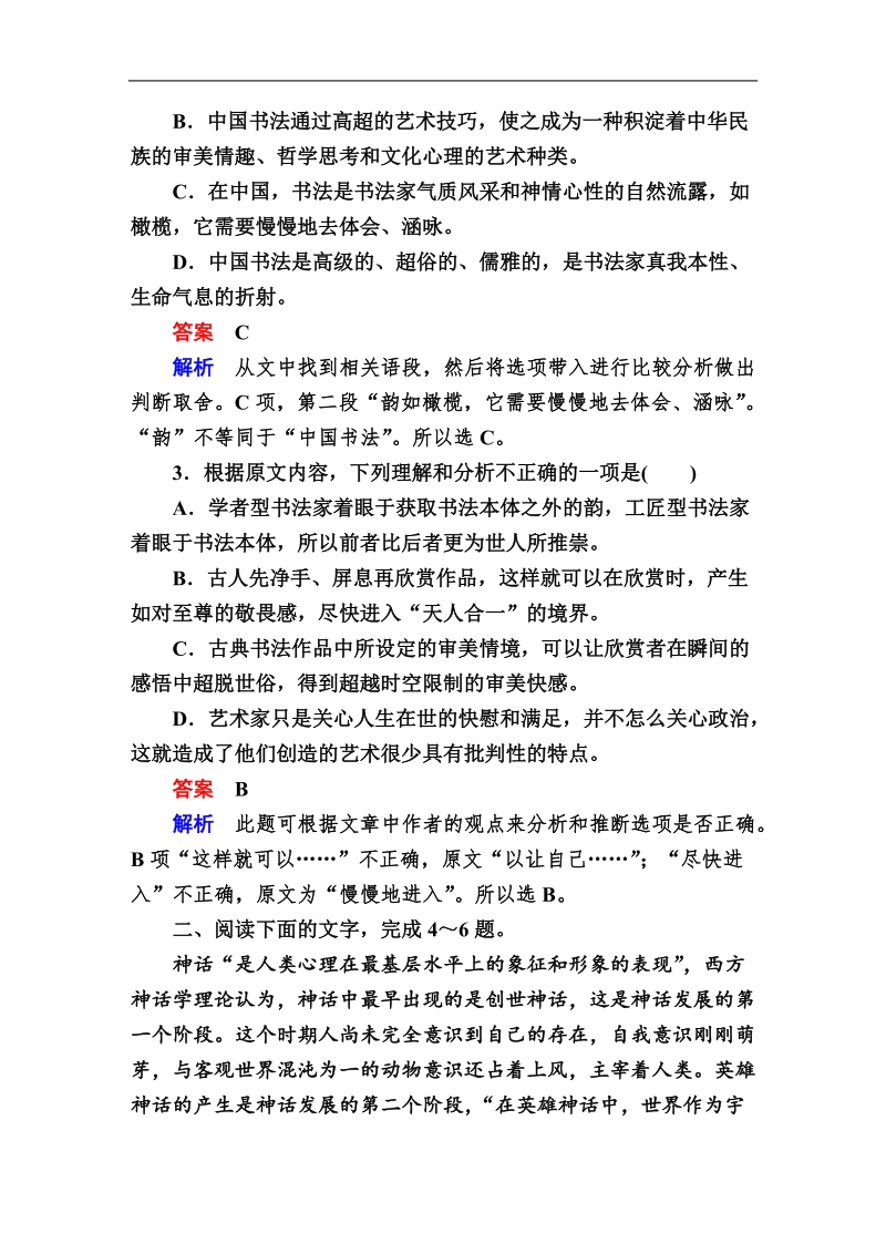 【金版教程】2016届高考语文二轮复习习题：3-9a论述类文本阅读.doc_第3页