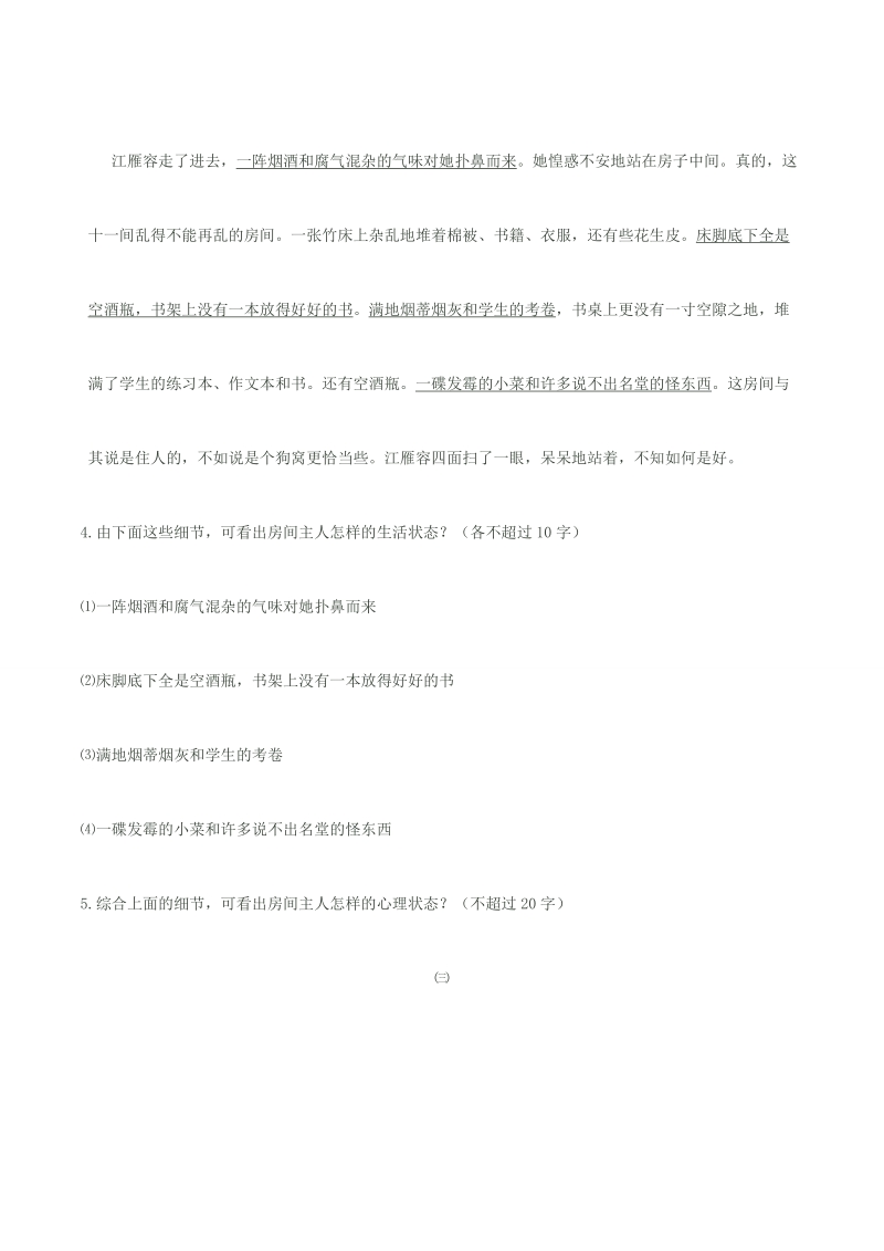 高考语文 精读基础练习（二）.doc_第2页