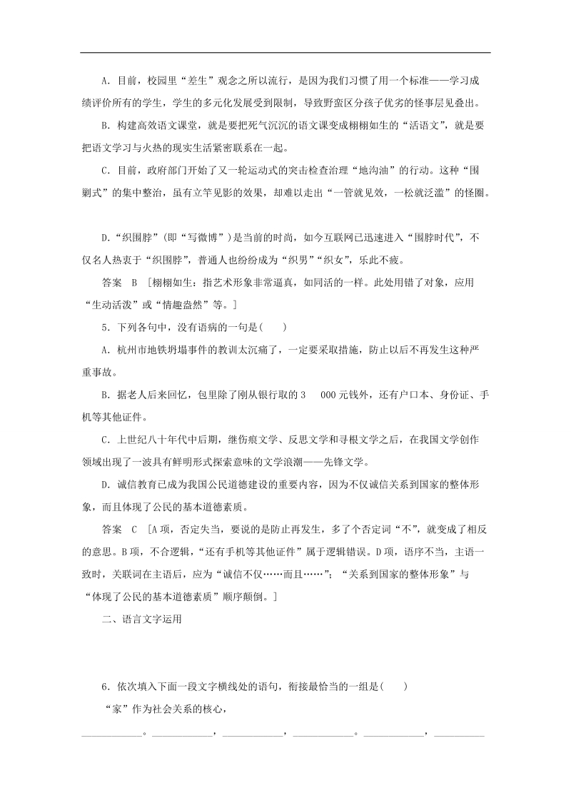 2015高考语文专题复习点拾成金：保温滚动练2 基础知识语用诗歌鉴赏.doc_第2页