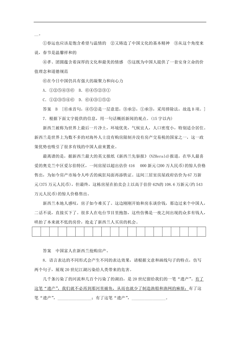 2015高考语文专题复习点拾成金：保温滚动练2 基础知识语用诗歌鉴赏.doc_第3页