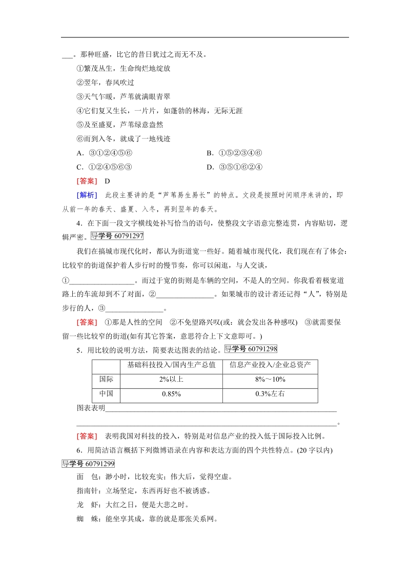 【走向高考】2017年高考语文新课标一轮复习习题 组合训练11.doc_第2页