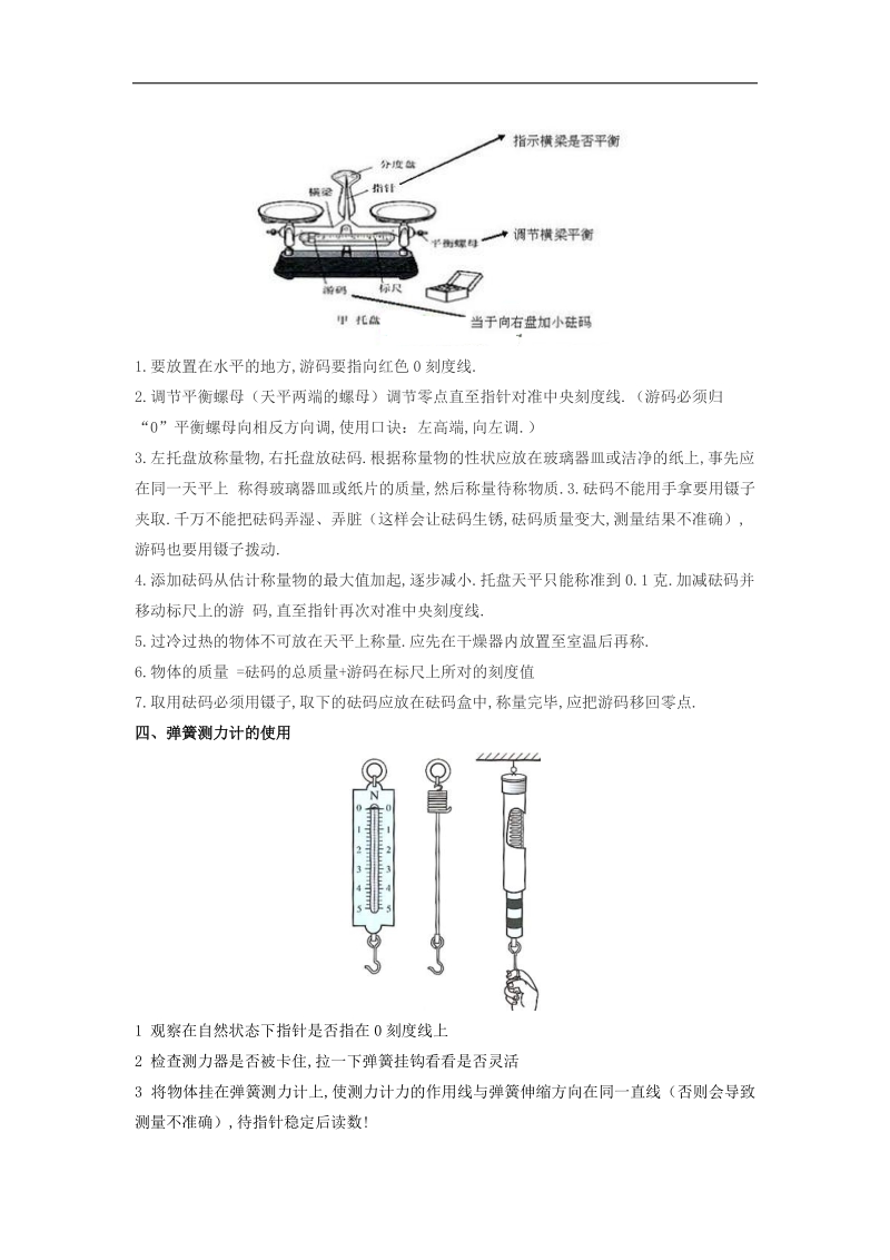 备战2015年中考物理二轮讲练测：专题18 操作性实验（讲）.doc_第2页