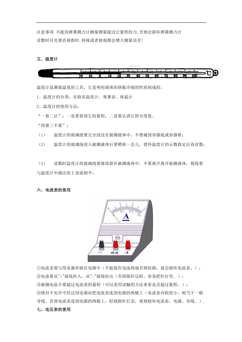 备战2015年中考物理二轮讲练测：专题18 操作性实验（讲）.doc_第3页