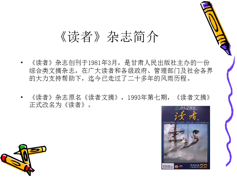 《读者》杂志简介.ppt_第2页