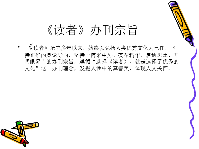 《读者》杂志简介.ppt_第3页