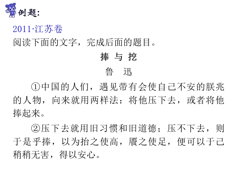 江苏省高考语文二轮总复习专题导练课件：专题5  难点3 分析作品的结构、思路.ppt_第3页