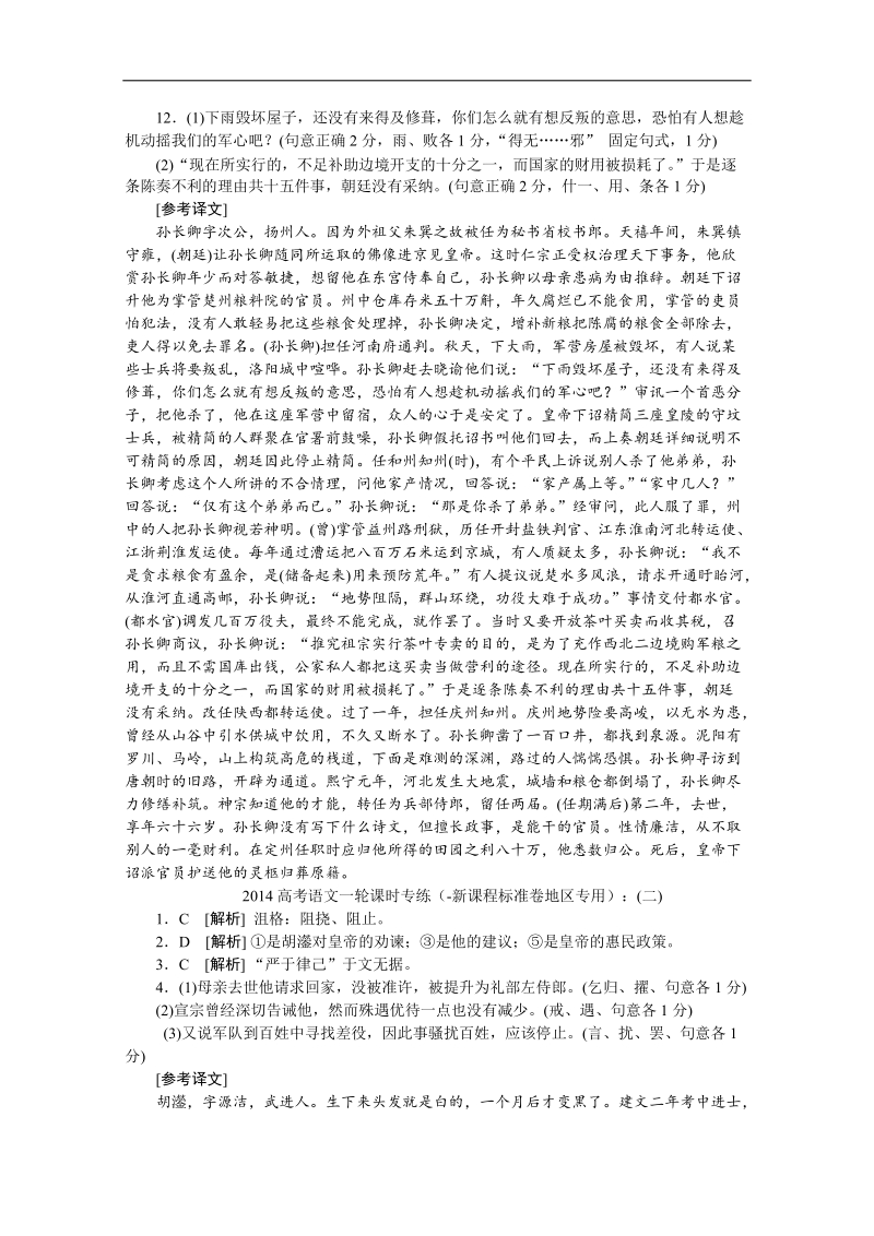 高考语文一轮课时专练（-新课程标准卷地区专用）：解析答案.doc_第3页