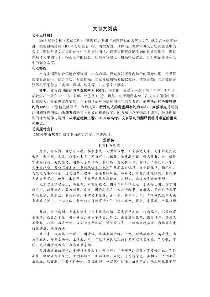 【临门一脚】2015年语文高考热点专题复习文言文阅读.doc_第1页