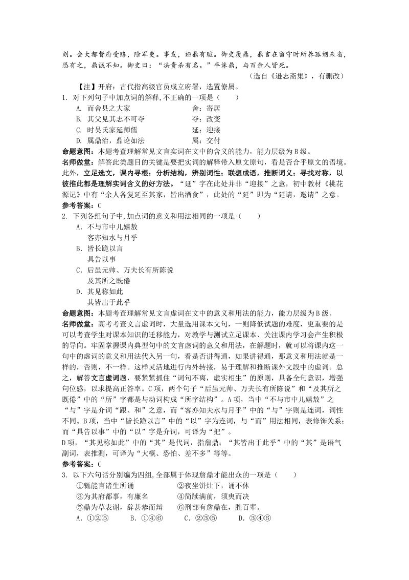 【临门一脚】2015年语文高考热点专题复习文言文阅读.doc_第2页