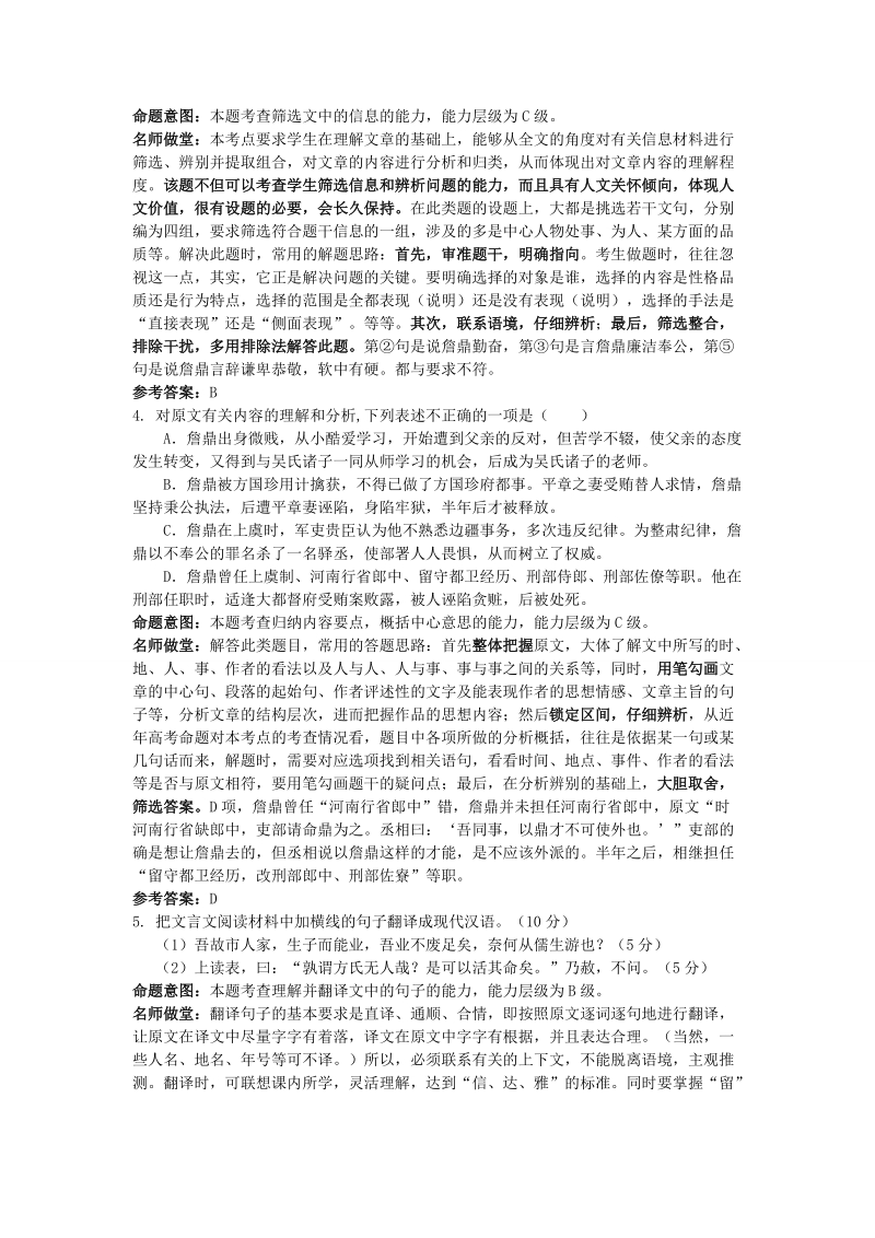 【临门一脚】2015年语文高考热点专题复习文言文阅读.doc_第3页