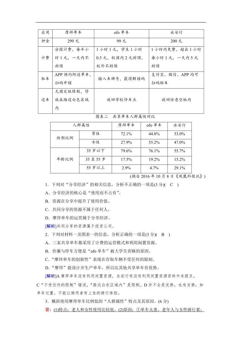 2019届高三人教版语文一轮备考复习练习：18非连续性新闻阅读（1） word版含解析.doc_第2页