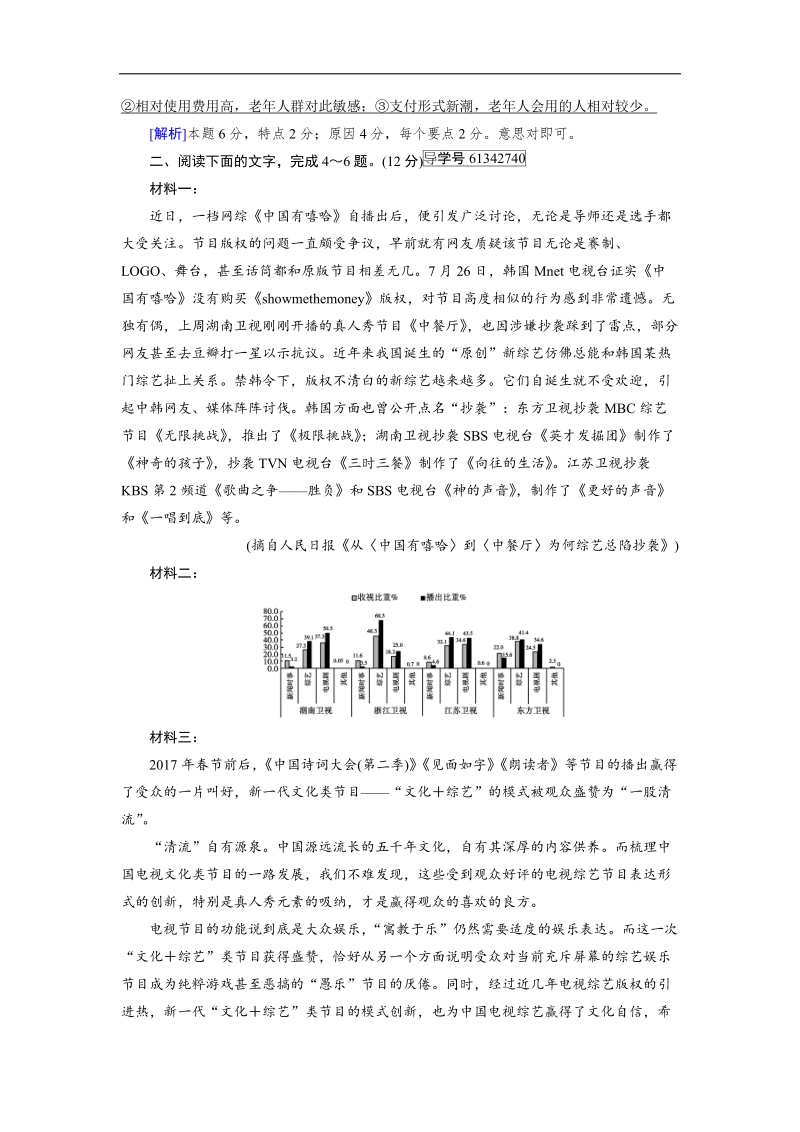 2019届高三人教版语文一轮备考复习练习：18非连续性新闻阅读（1） word版含解析.doc_第3页