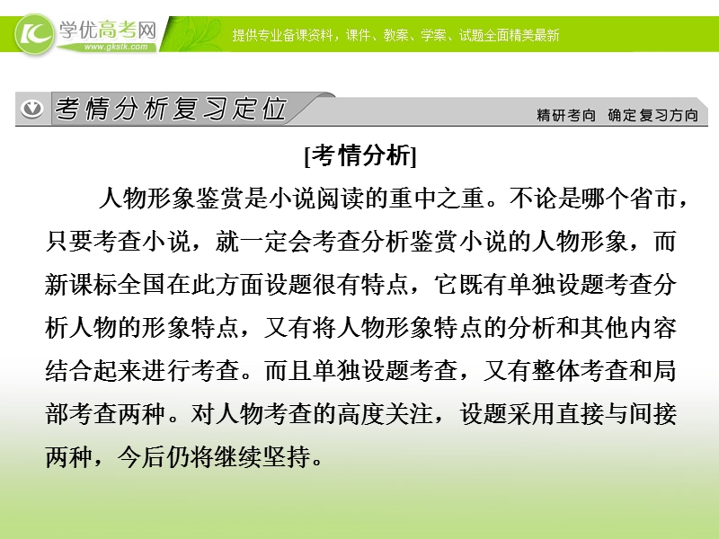 【冲关课件】高考语文（新课标人教版）一轮总复习配套课件“现代文阅读”专题冲关能力提升 第二章 专题一 第一节 鉴赏人物形象和物象.ppt_第2页