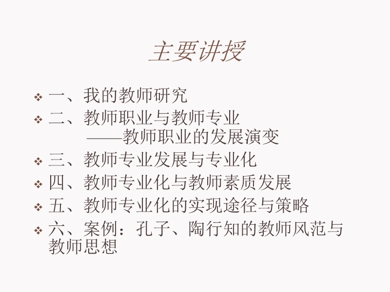 教师专业发展的理论与实践a.ppt_第3页