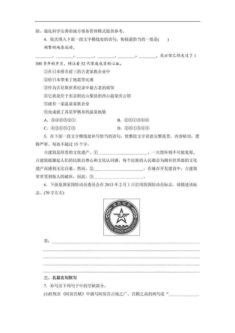 【三维设计】2016届高三语文二轮复习保分题目天天练(二十七).doc_第2页