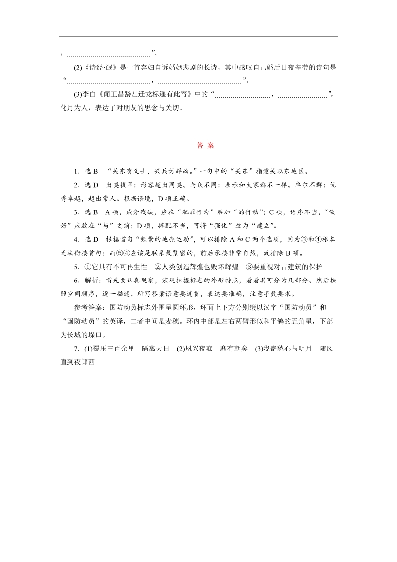 【三维设计】2016届高三语文二轮复习保分题目天天练(二十七).doc_第3页