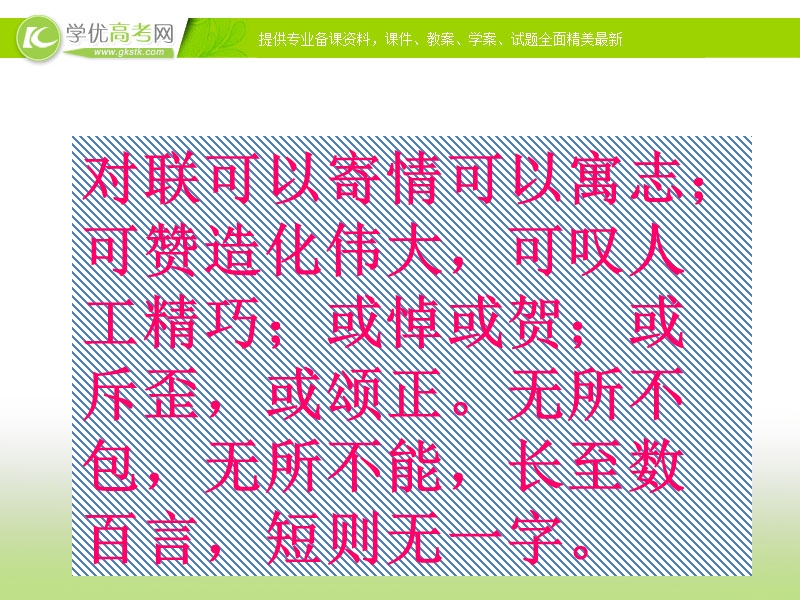 四川地区 新人教版高三语文总复习课件《对联》.ppt_第3页